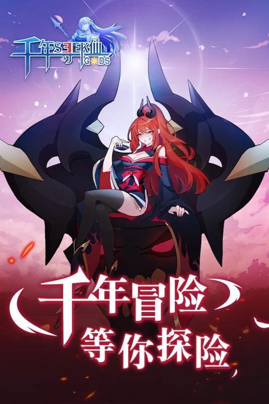 千年寻仙截图2