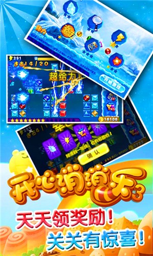 开心消消乐3截图2