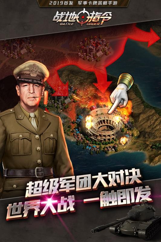 战地指令下载_战地指令官方版下载-2