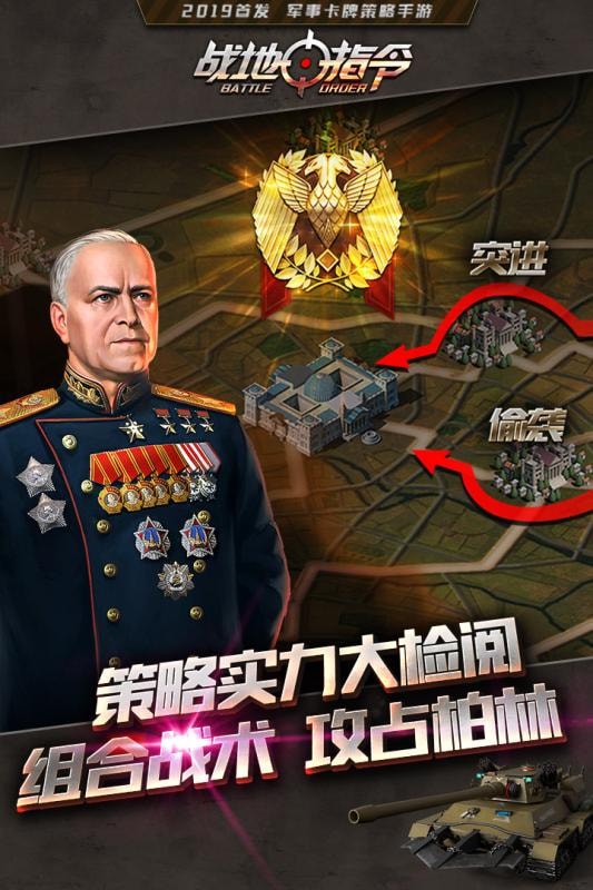战地指令下载_战地指令官方版下载-0