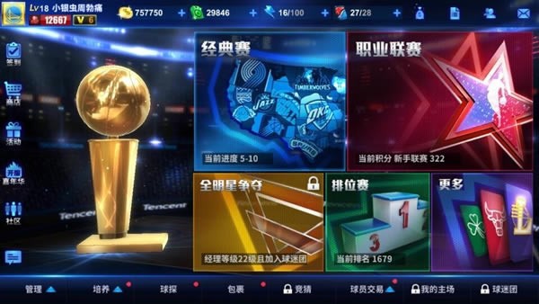 王牌nba截图3