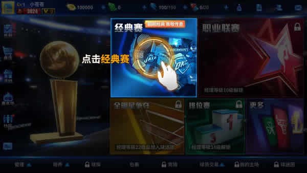 王牌nba截图2