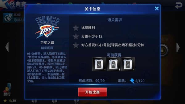 王牌nba截图1