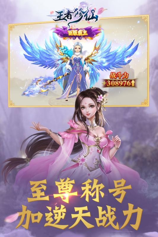 王者修仙截图2