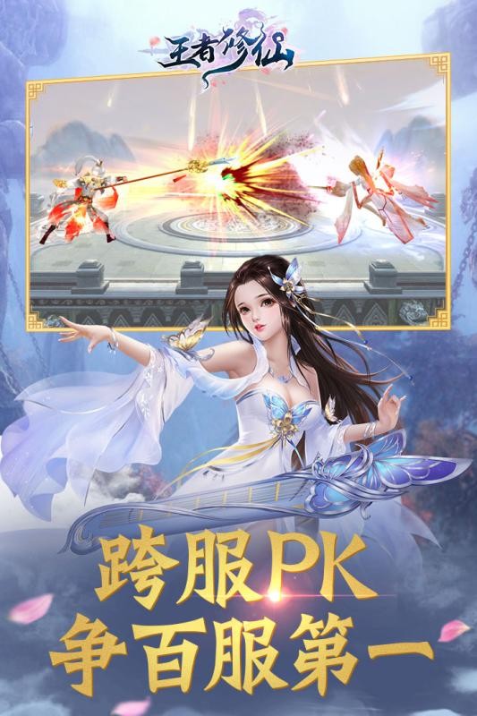 王者修仙截图1