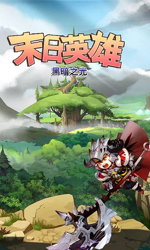 末日英雄黑暗之光截图2