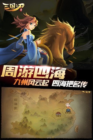 三国之刃截图1