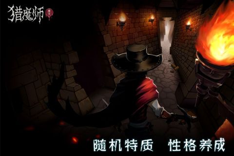 猎魔师截图