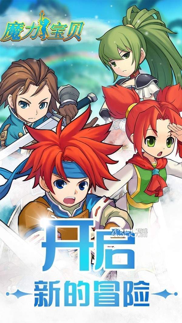 魔力宝贝归来-01