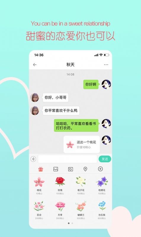心动时刻截图3