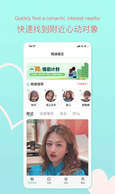 心动时刻截图2