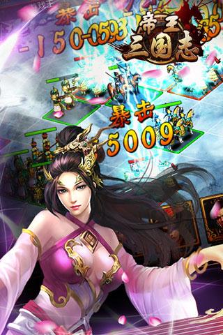 帝王三国截图1