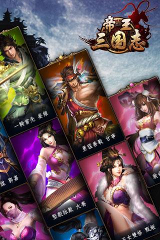 帝王三国截图3