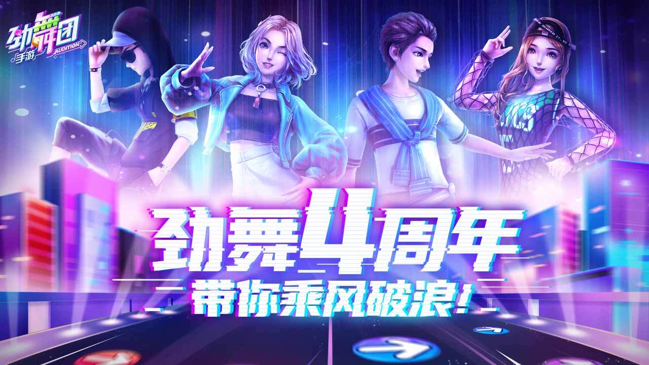 劲舞时代截图1