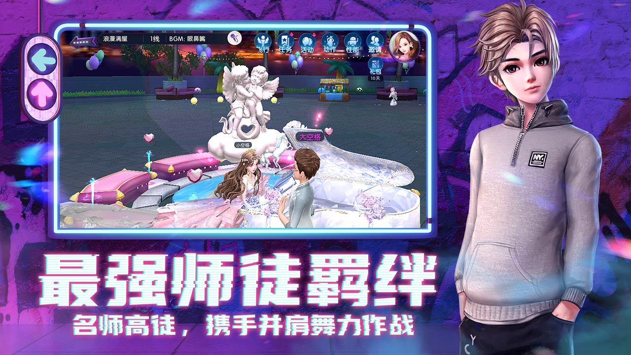 劲舞时代截图3