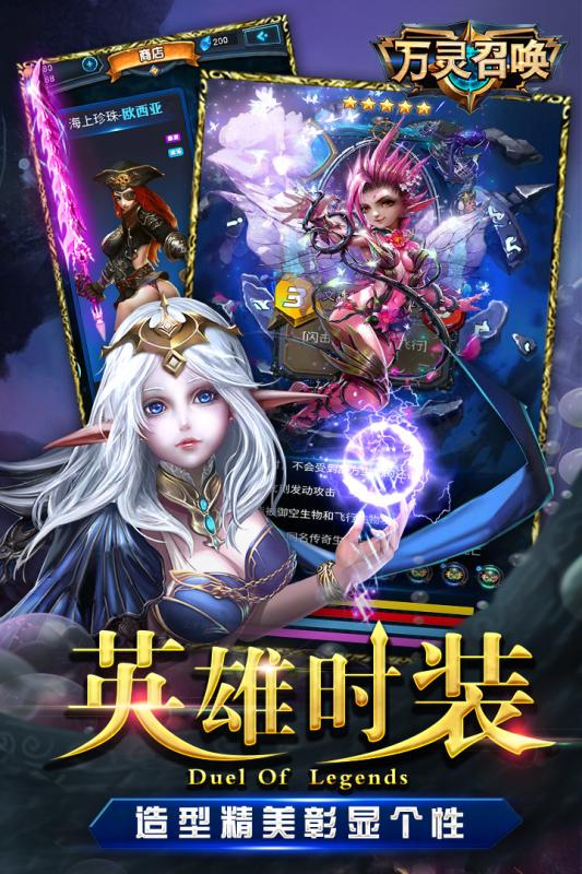 万灵召唤截图