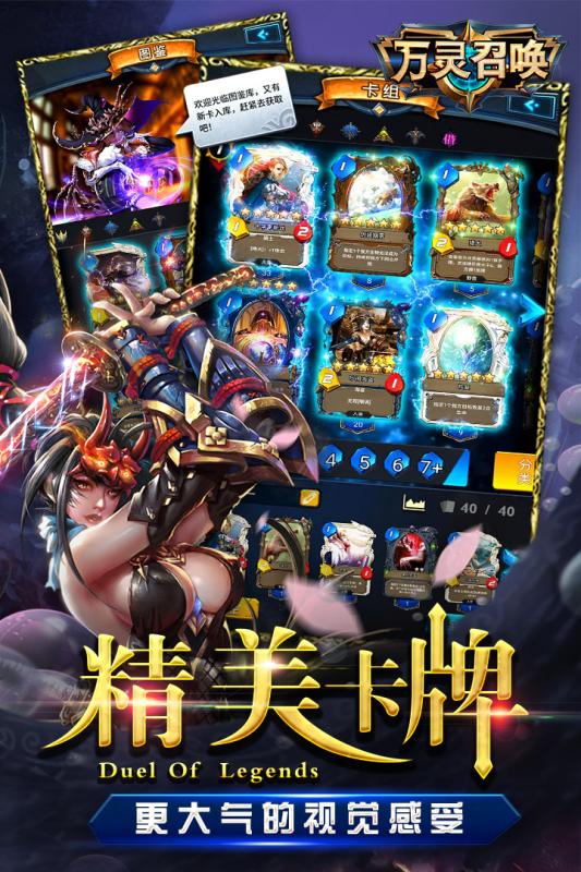 万灵召唤截图