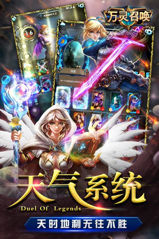 万灵召唤截图