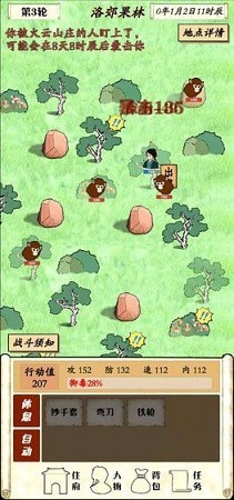 自由侠客录截图1