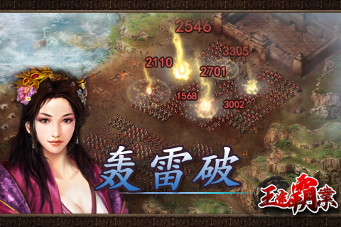 王途霸业截图3
