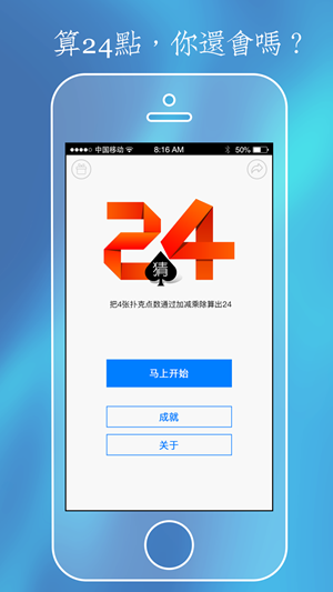 算24点截图3