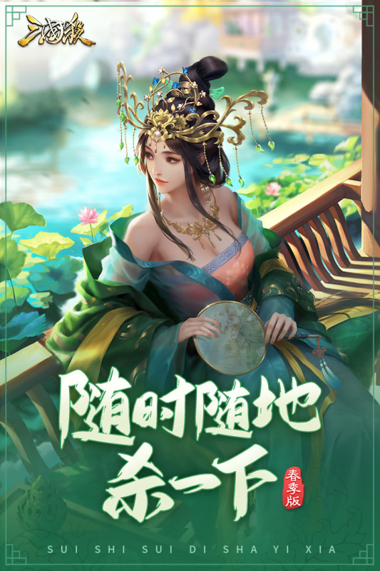 三国杀移动版截图1
