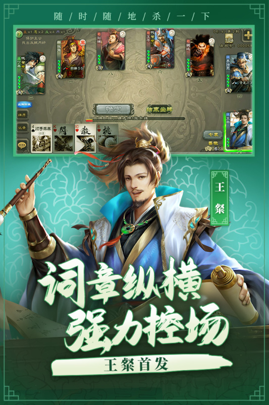 三国杀移动版截图4