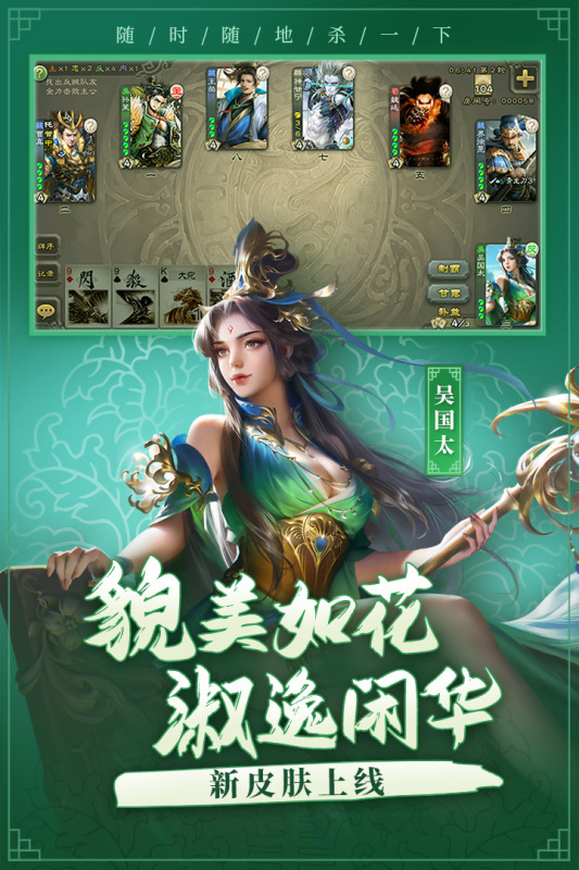 三国杀移动版截图5