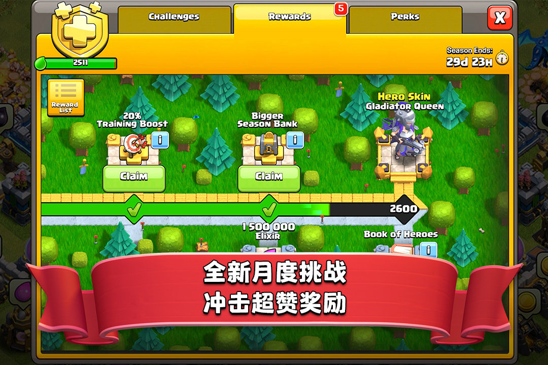 部落冲突截图3