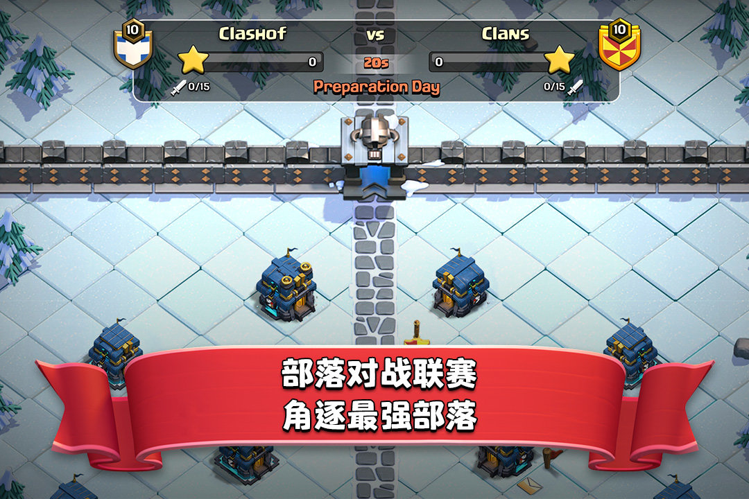 部落冲突截图1