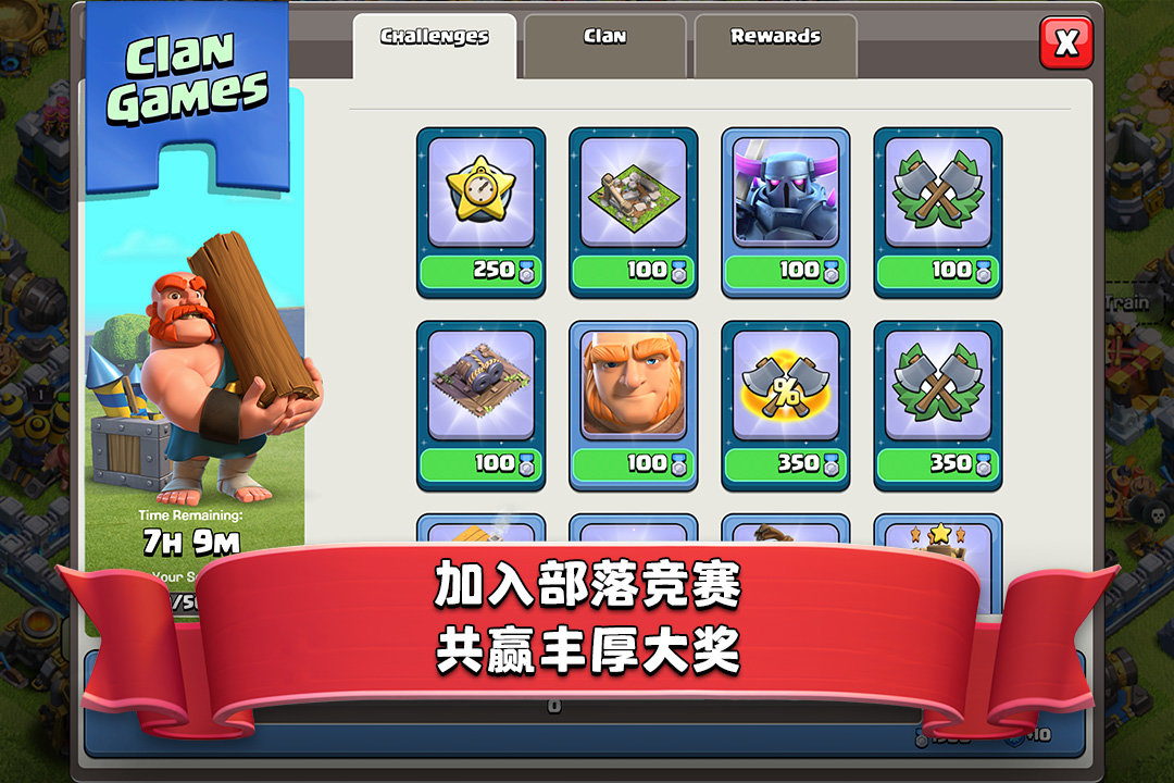 部落冲突截图2