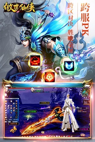傲世仙侠截图1