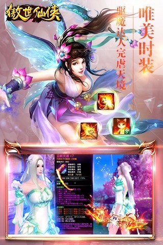 傲世仙侠截图3