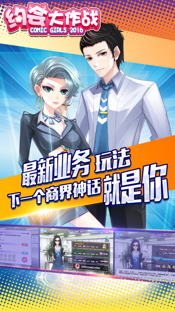 约会大作战截图3