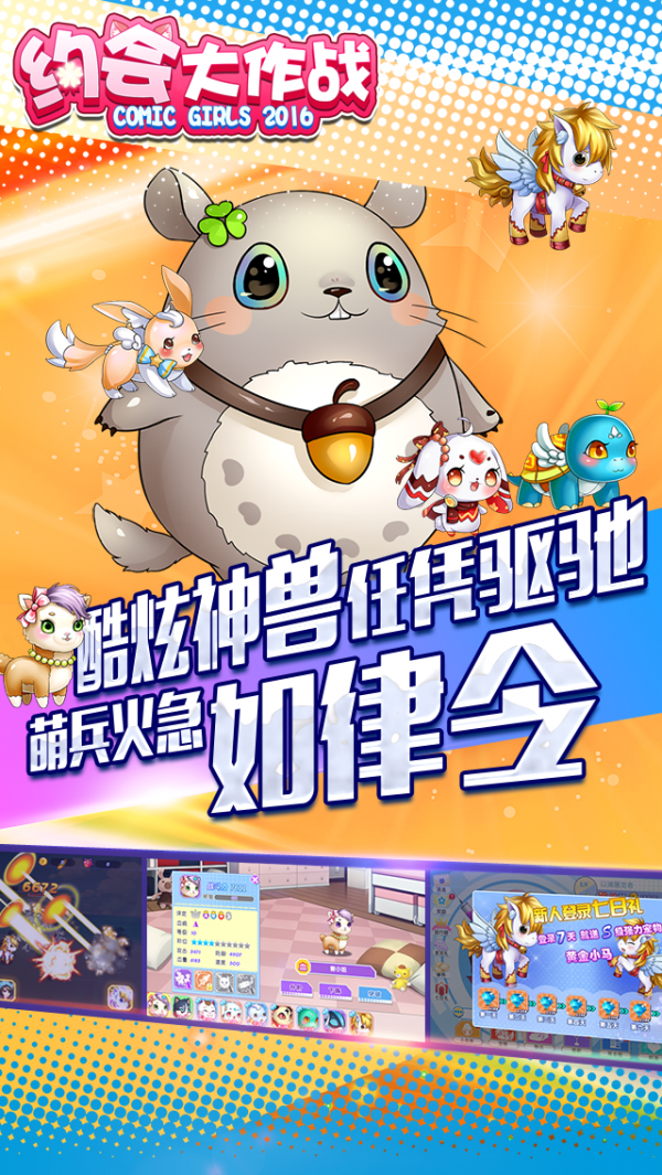 约会大作战截图4