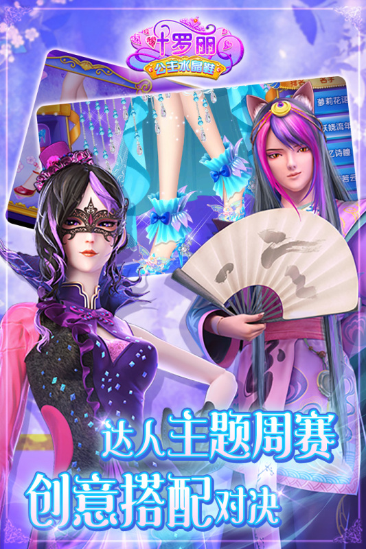 叶罗丽公主水晶鞋下载_叶罗丽公主水晶鞋手机版下载-2