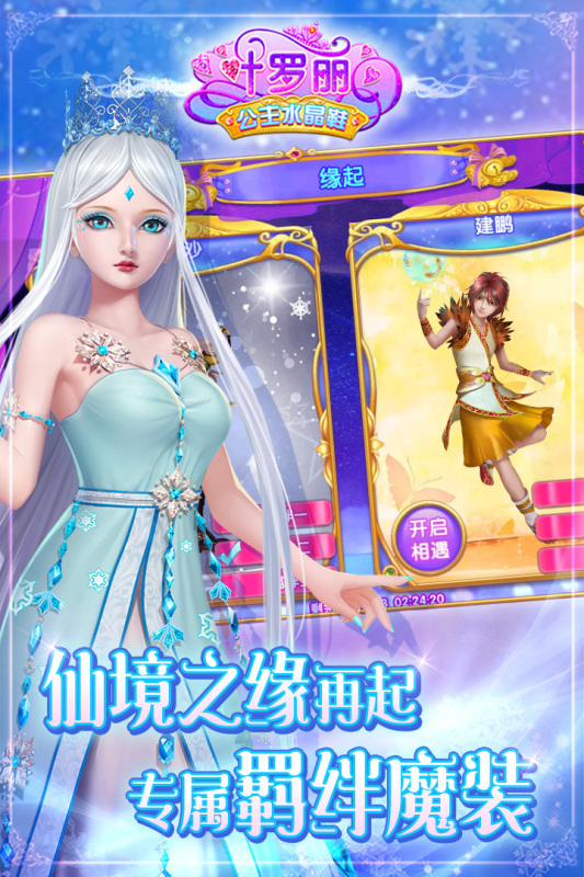 叶罗丽公主水晶鞋下载_叶罗丽公主水晶鞋手机版下载-0