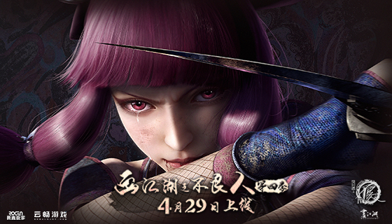 画江湖之不良人第四季 定档4.29 同名手游预约开启