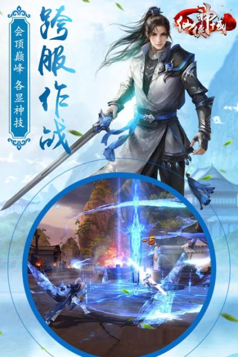 仙侠神域截图3