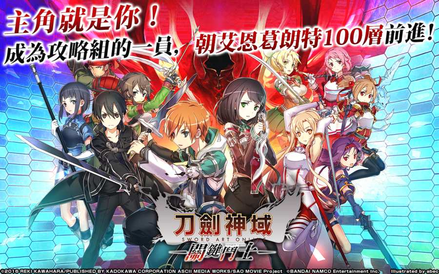 刀剑神域截图3