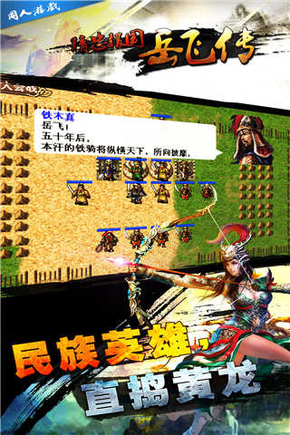 精忠报国岳飞传截图3