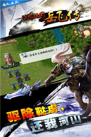 精忠报国岳飞传截图1