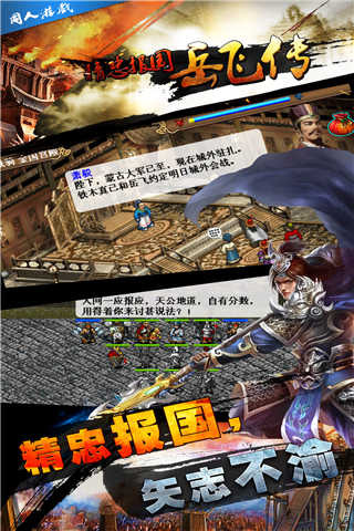 精忠报国岳飞传截图4