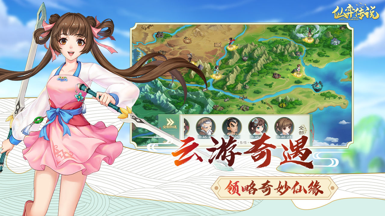 仙弈传说截图3