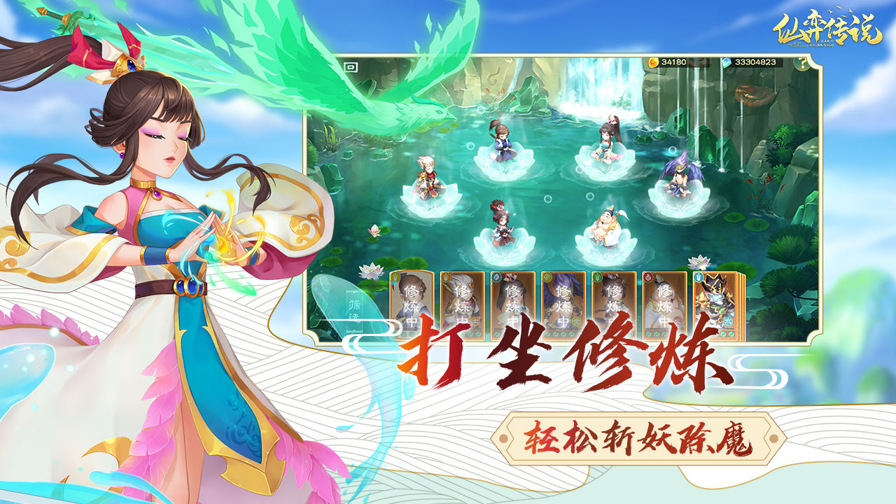 仙弈传说截图1
