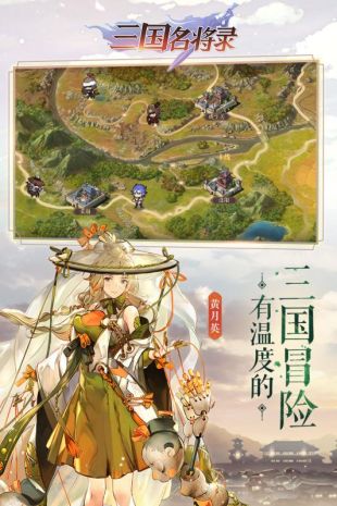 三国名将录