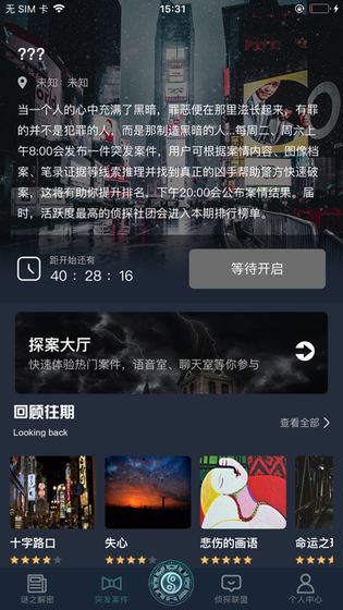 目撃者截图2