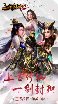 上古封神截图2