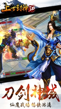 上古封神截图1