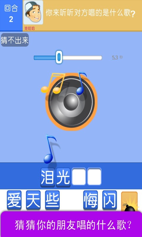 你唱我猜截图1
